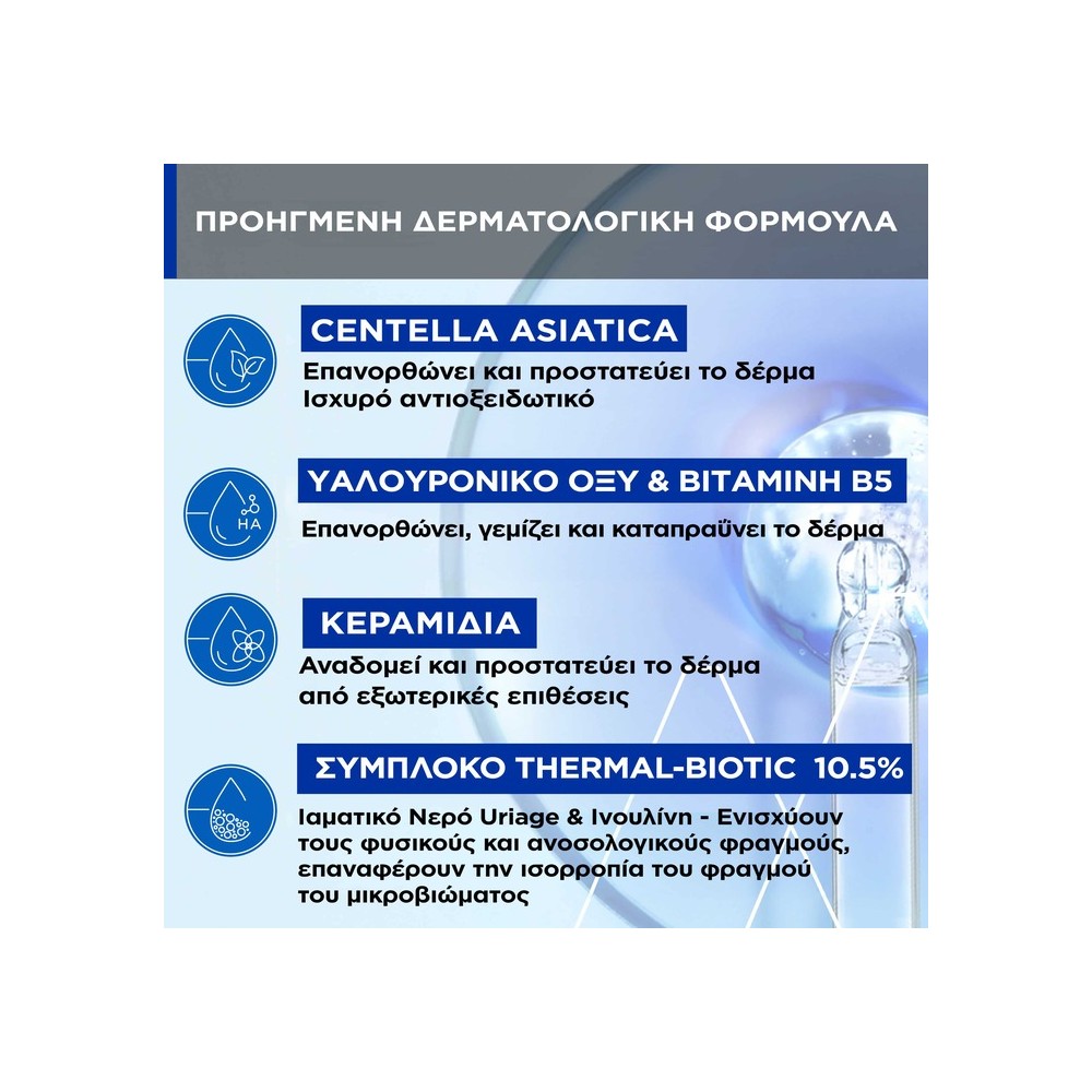 Preview image 5 of Uriage Cica Daily Repairing Cream Concentrate, Ενυδατική Κρέμα Επανόρθωσης 50ml